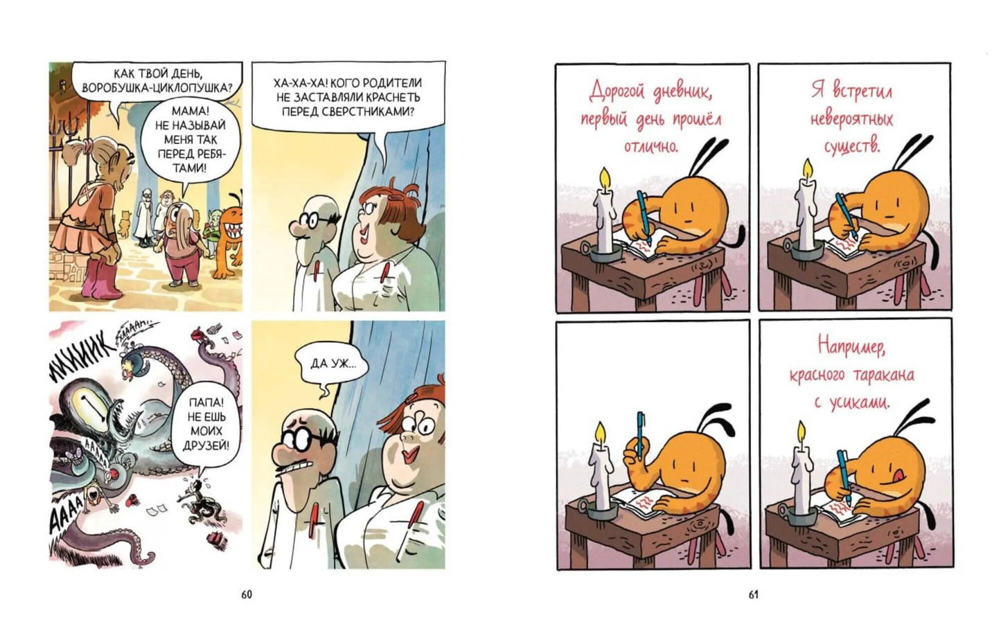 Школа монстров. Том 1. Первый раз в страшный класс