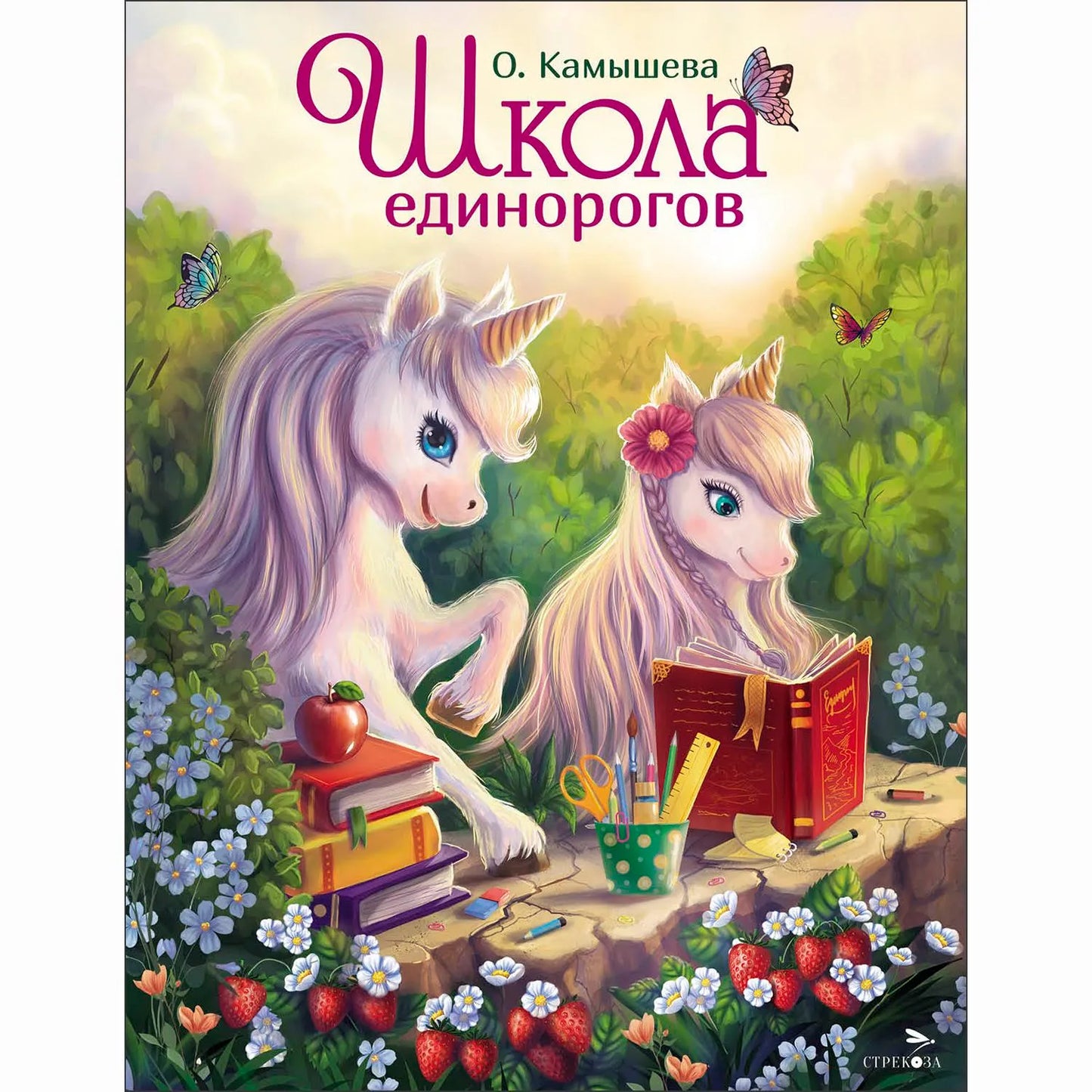 Школа единорогов