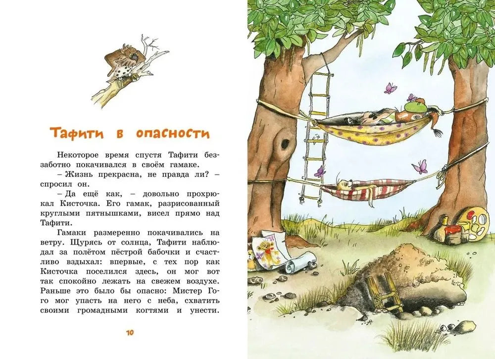 Тафити и летающая корзина