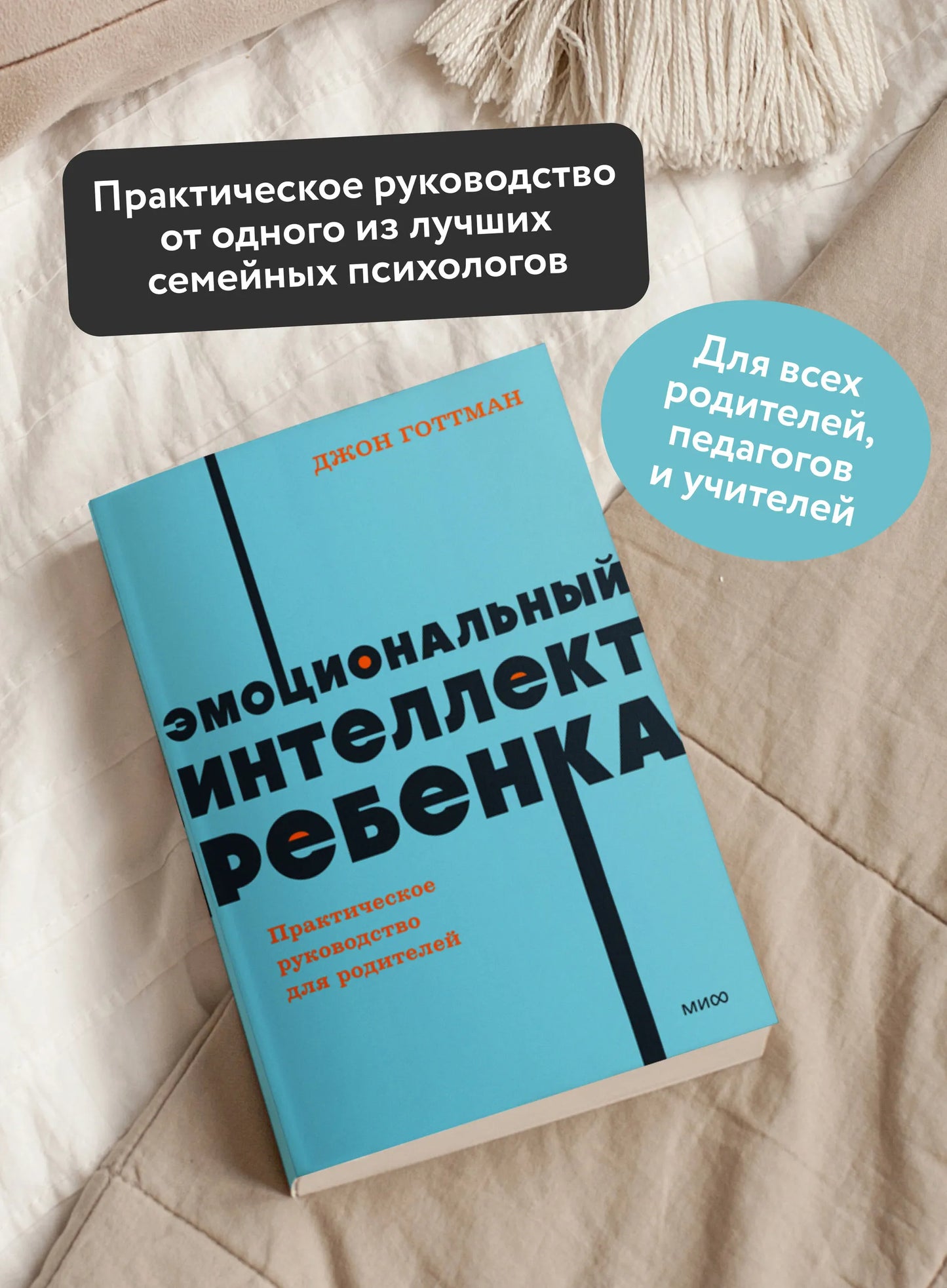 Эмоциональный интеллект ребенка. Практическое руководство для родителей. NEON Pocketbooks