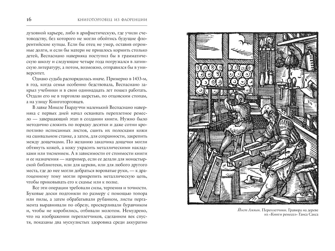 Книготорговец из Флоренции