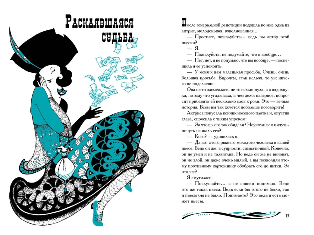 Демоническая женщина (Рисунки на полях)