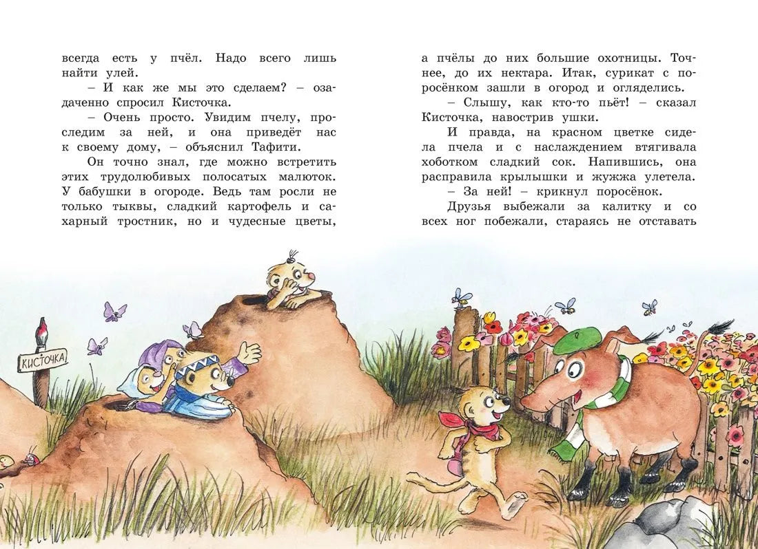 Тафити и невоспитанный медоед