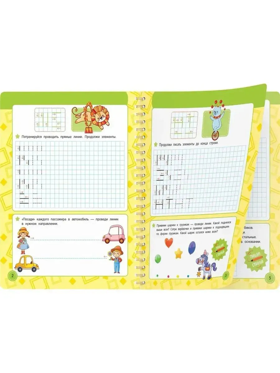 Учись – пиши – стирай. Учимся писать крючки и закорючки