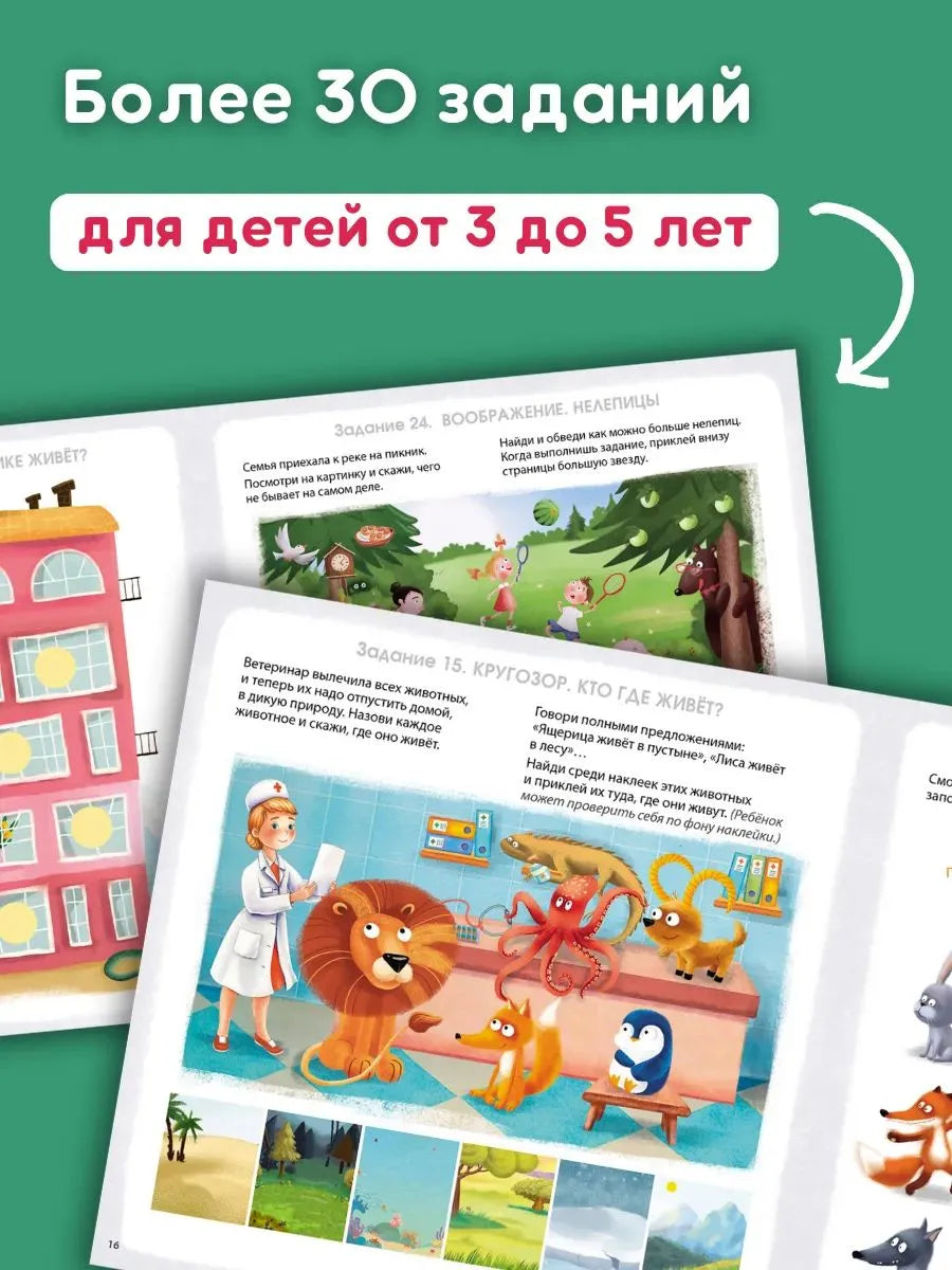 Активити - альбом для развития мозга 3+