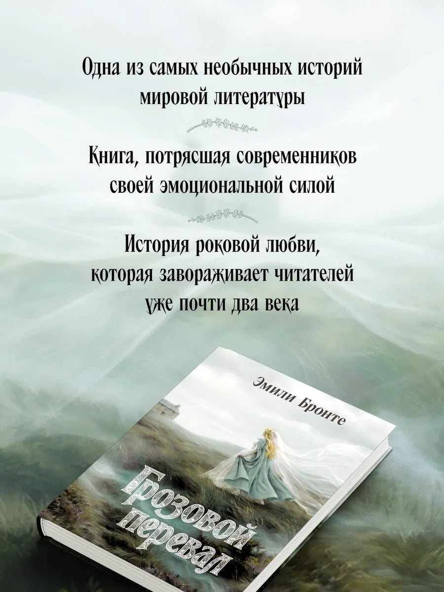 Грозовой перевал