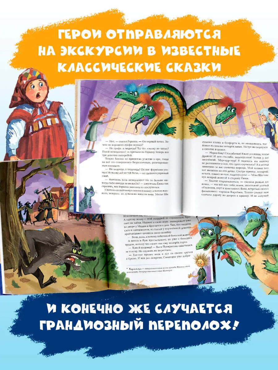 Ёжка куролесит в сказках
