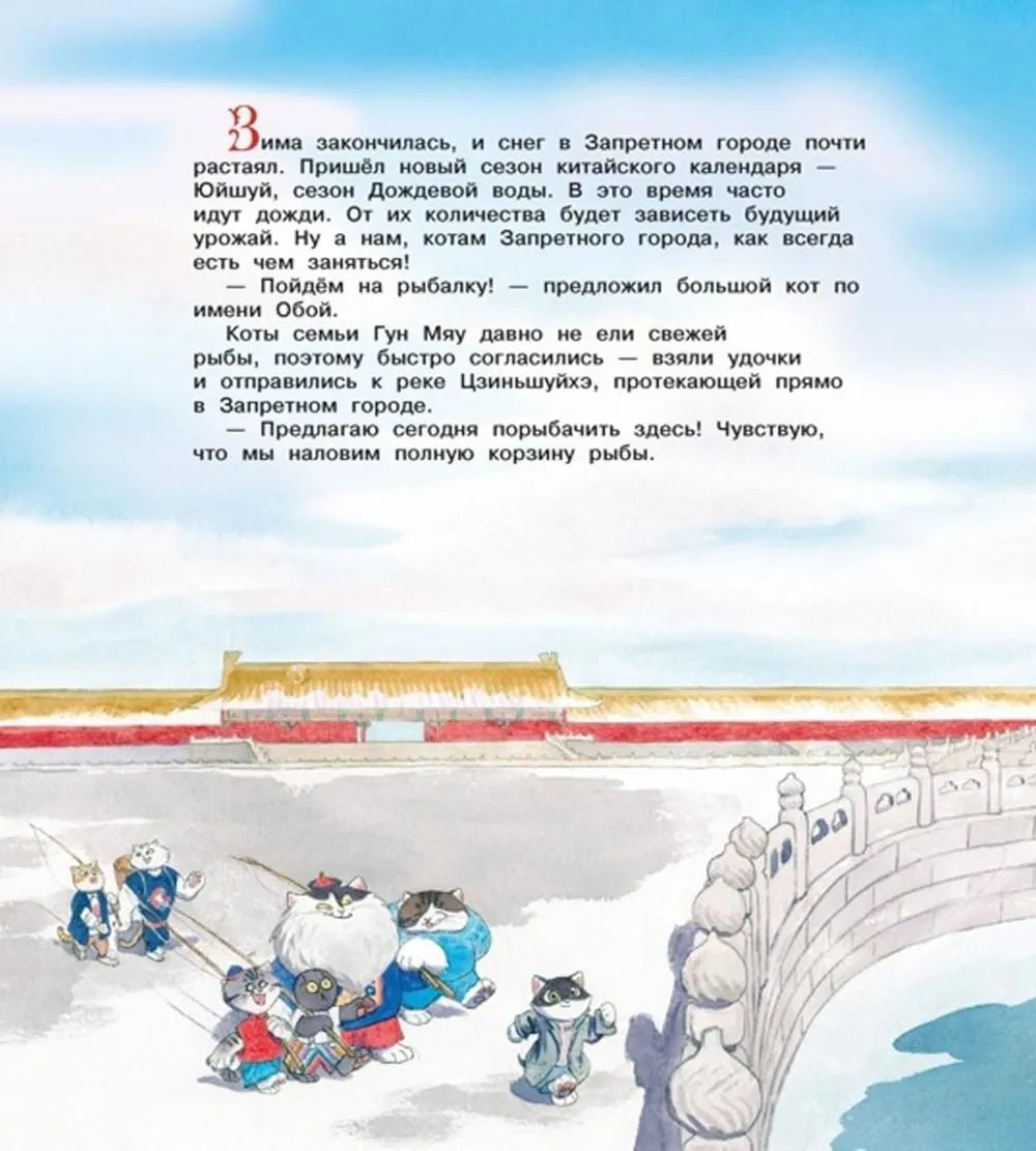 Коты Запретного города. Гуси прилетели. Книга 2