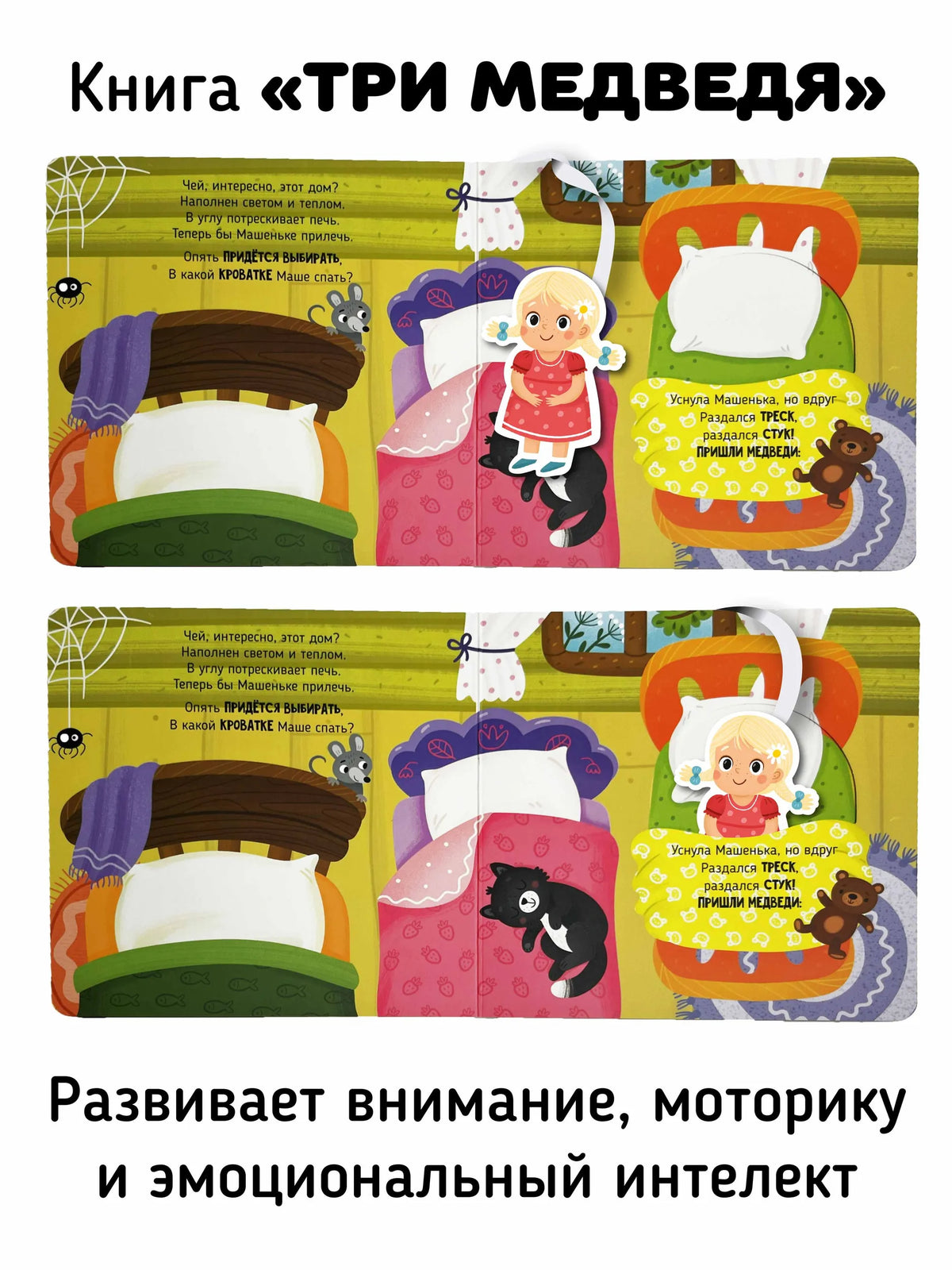 Три медведя. Книга