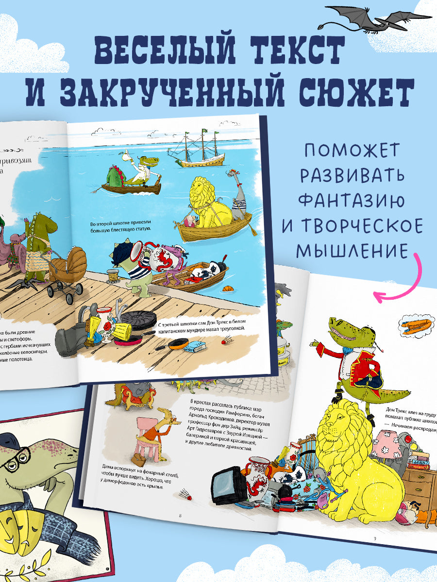 Динозавры-детективы. В поисках затерянного города