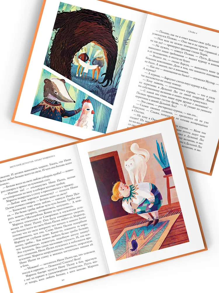 Право хищника. Зверский детектив. Книга вторая