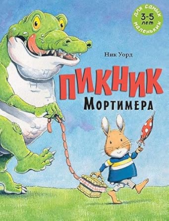 Piknik Mortimera cover image
