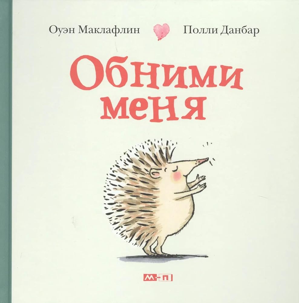 Obnimi menya cover image