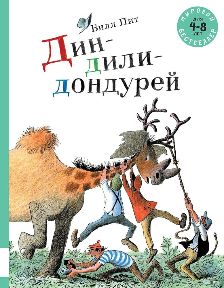 Din-dili-dondurey cover image