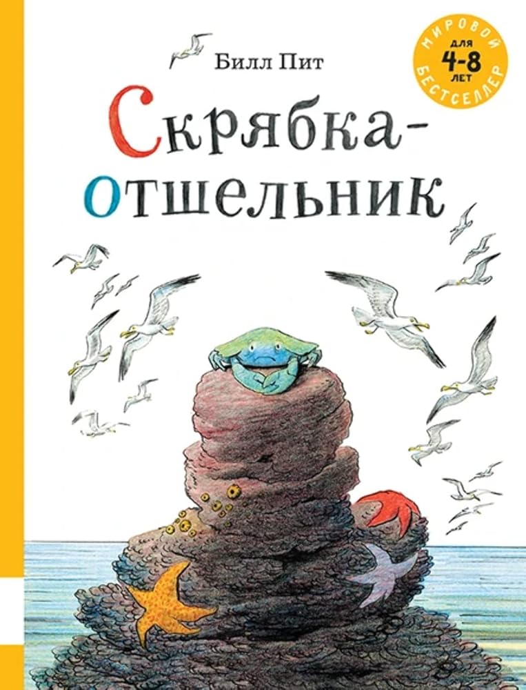 Skryabka-otshelnik cover image