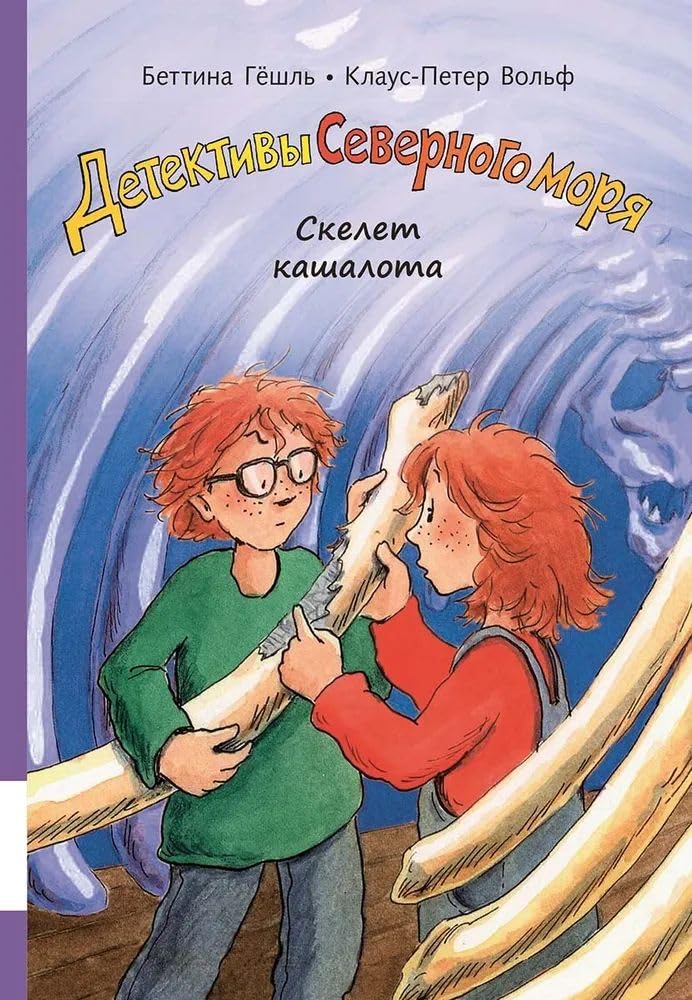 Skelet kashalota: povest-detektiv cover image