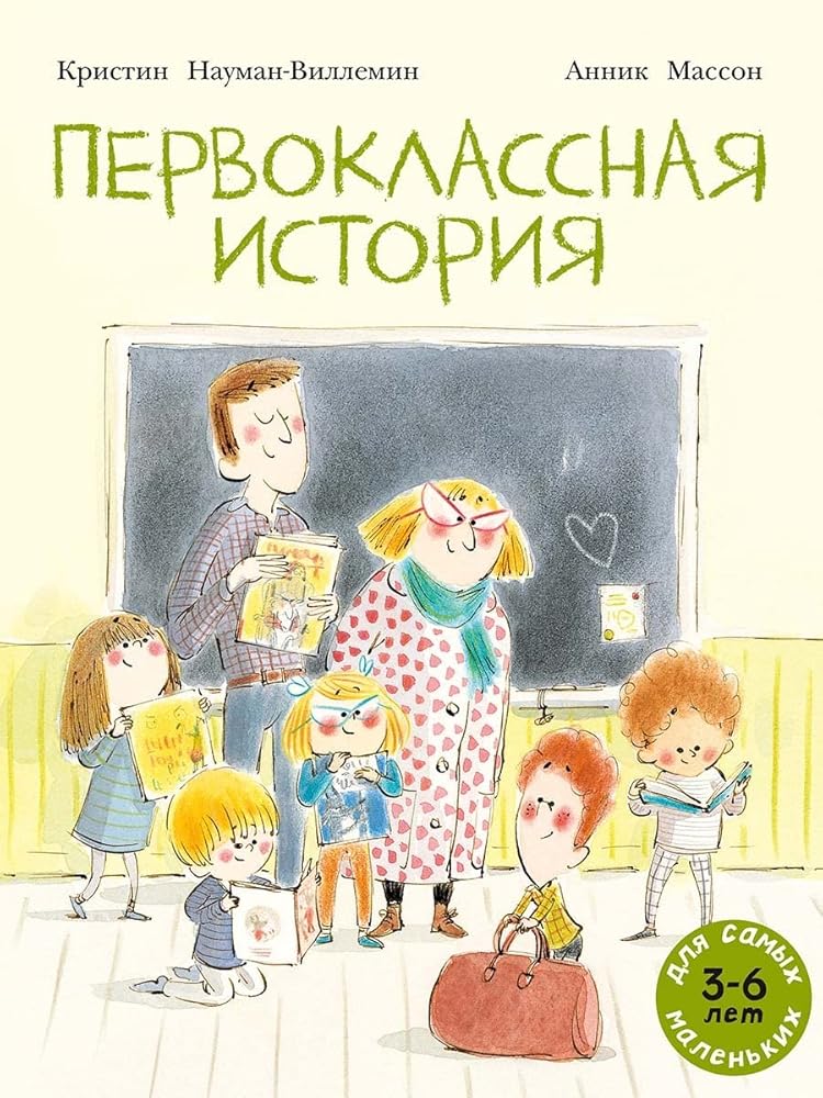 Pervoklassnaya istoriya: knijka-kartinka cover image