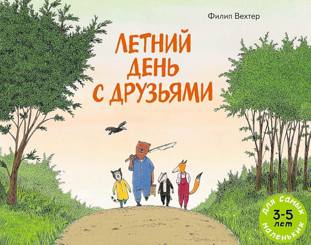 Letnij den s druzjami cover image