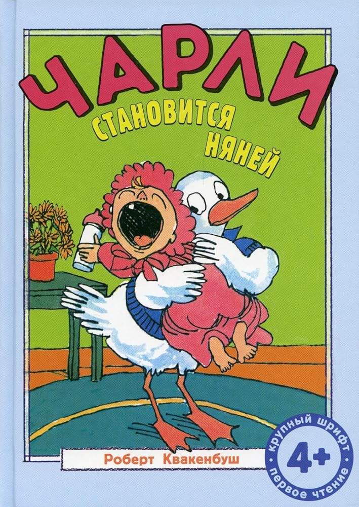 Charli stanovitsja njanej cover image