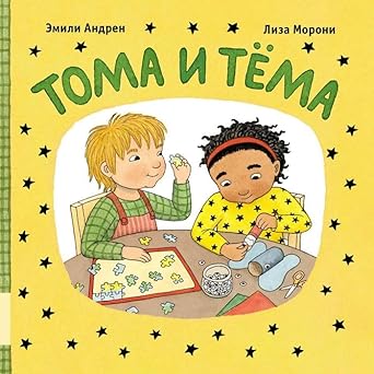 Toma i Tyoma cover image