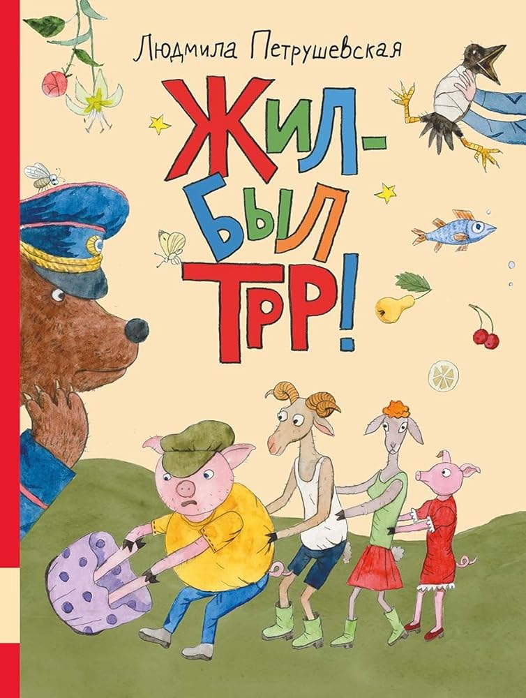 ZHil-byl Trr! cover image
