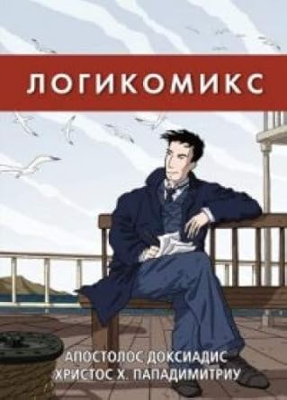 Logikomiks cover image