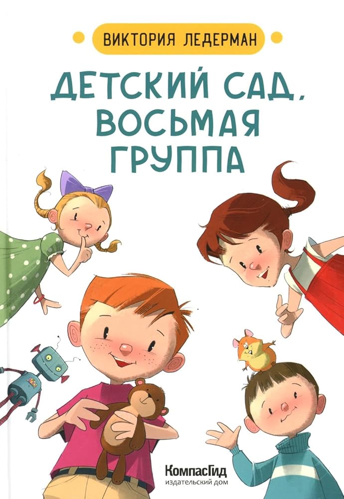 Detskij sad, vosmaya gruppa (2-e izd.) cover image