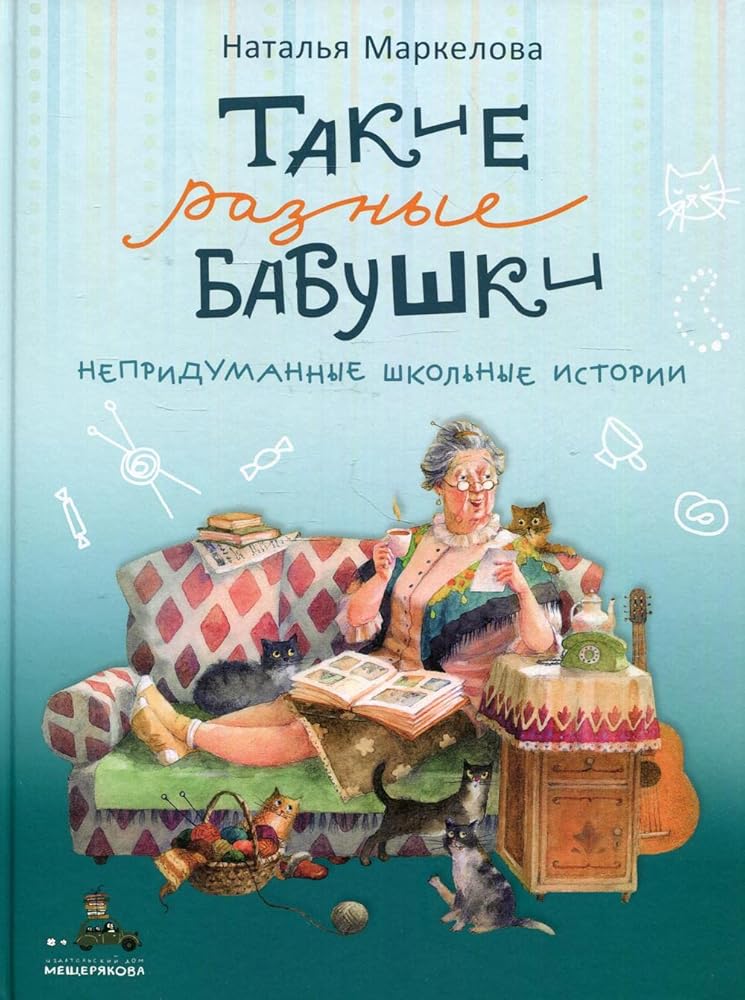 Takie raznie babyshki: nepridymannie shkolnie istorii cover image