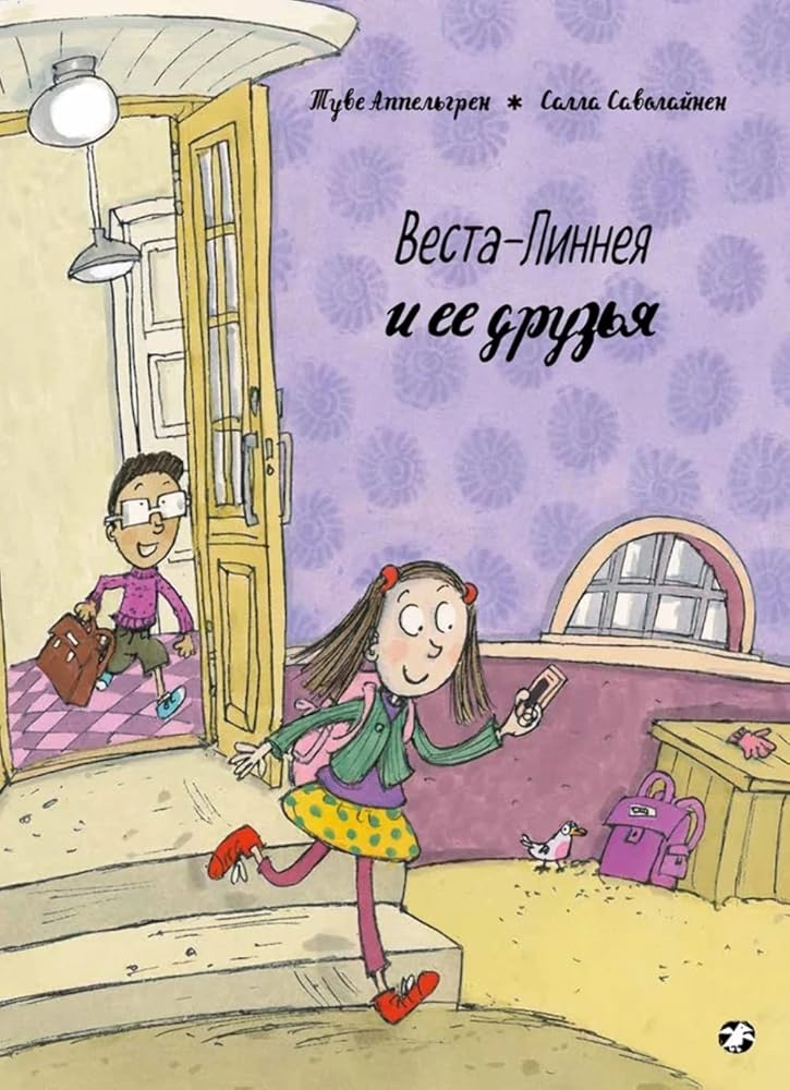 Vesta-Linneya i eyo druzya cover image