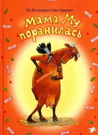 Mama Mu poranilas cover image