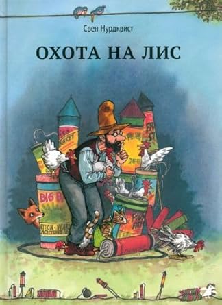 Ohota na lis cover image