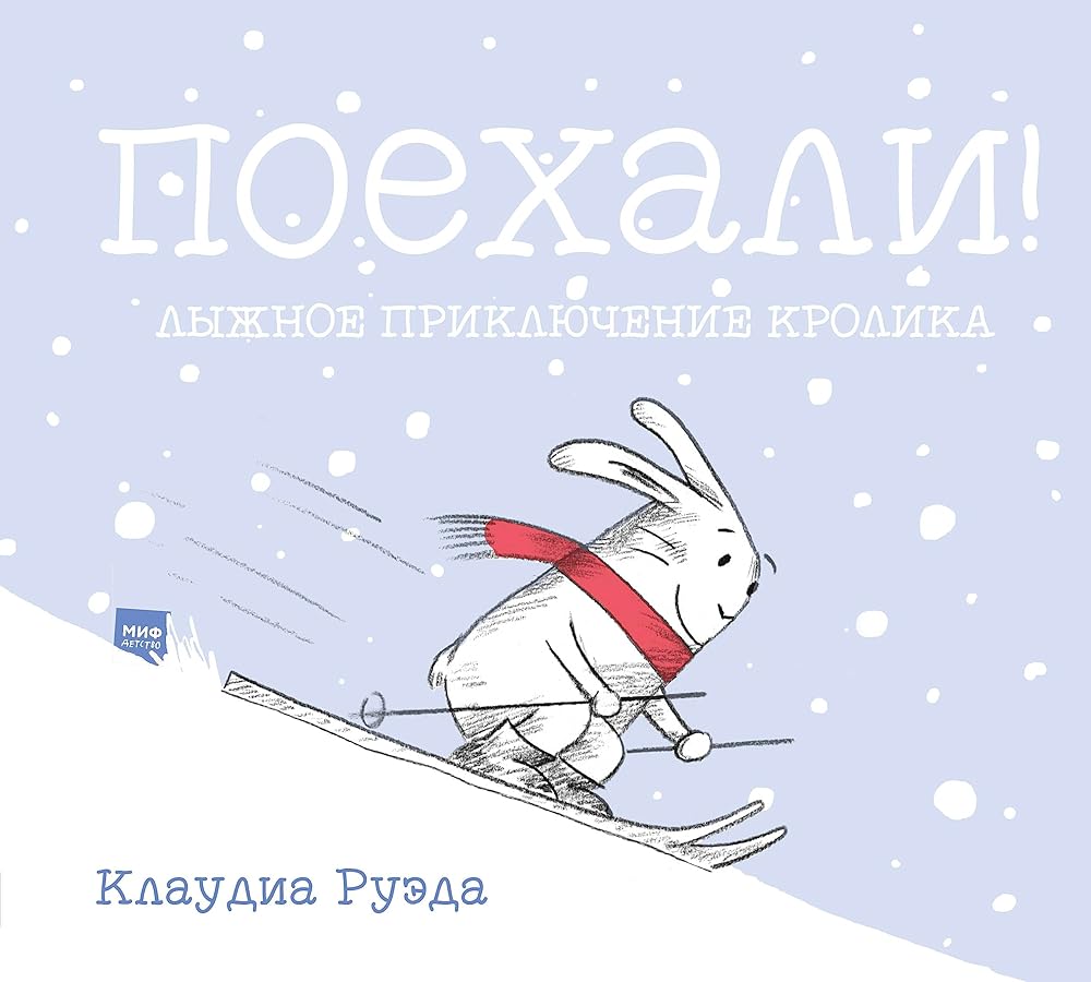 Poekhali! Lyzhnoe prikliuchenie krolika cover image
