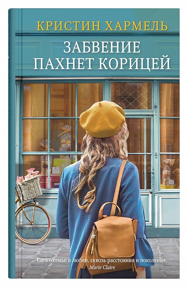 Zabvenie pahnet koricei cover image