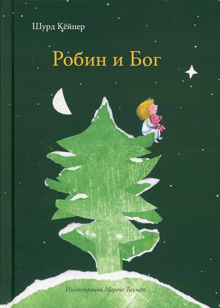 S.Robin i Bog cover image