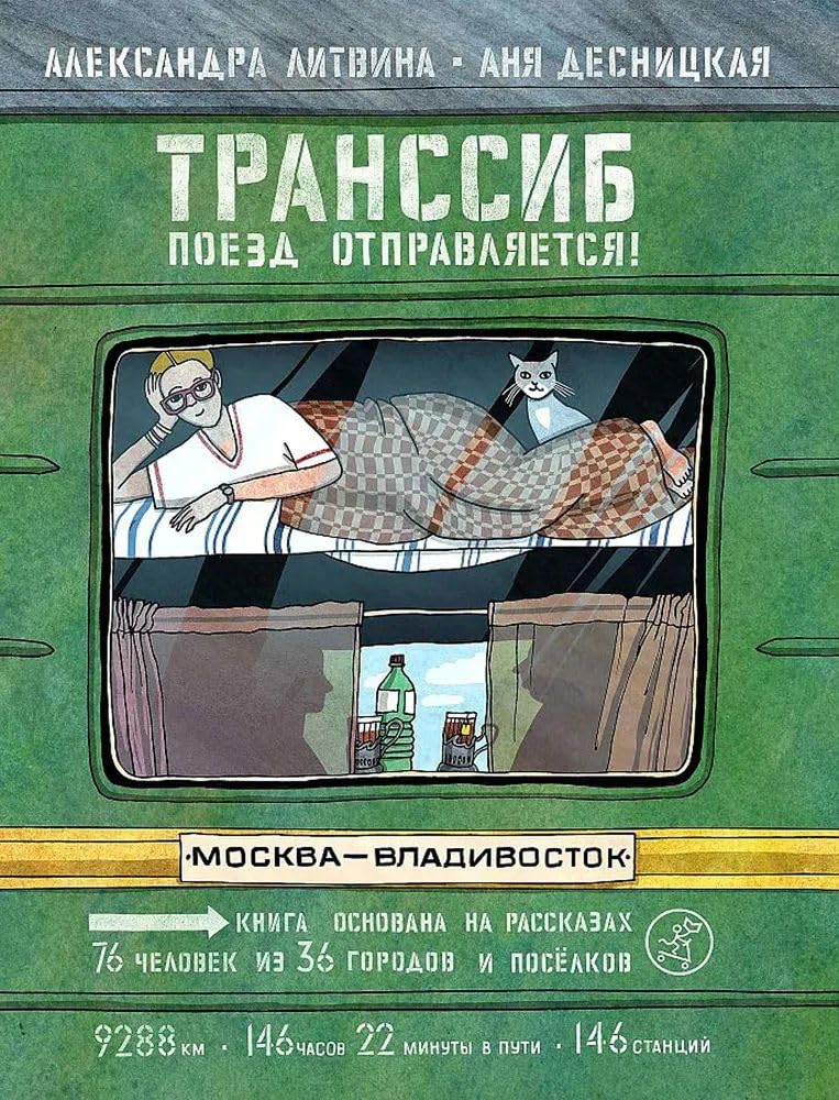 Transsib. Poezd otpravlyaetsya!(3-e izdanie) cover image