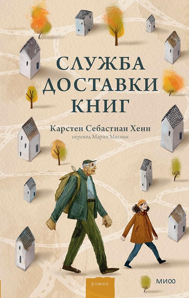 Sluzhba dostavki knig cover image