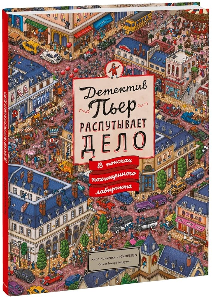 Detektiv Per raspytivaet delo. V poiskah pohishennogo labirinta cover image