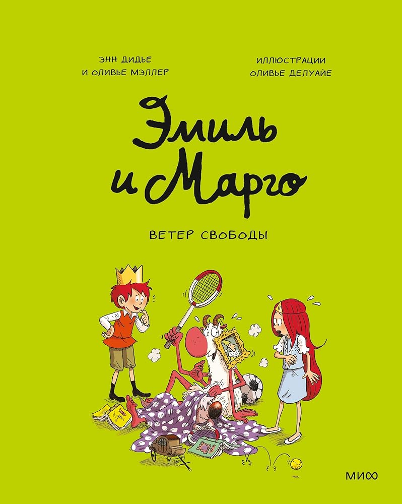 Emil i Margo. Veter svobody cover image