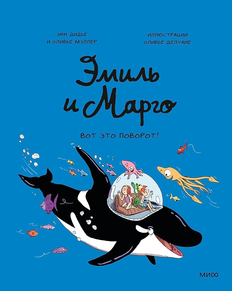 Emil i Margo. Vot eto povorot! cover image