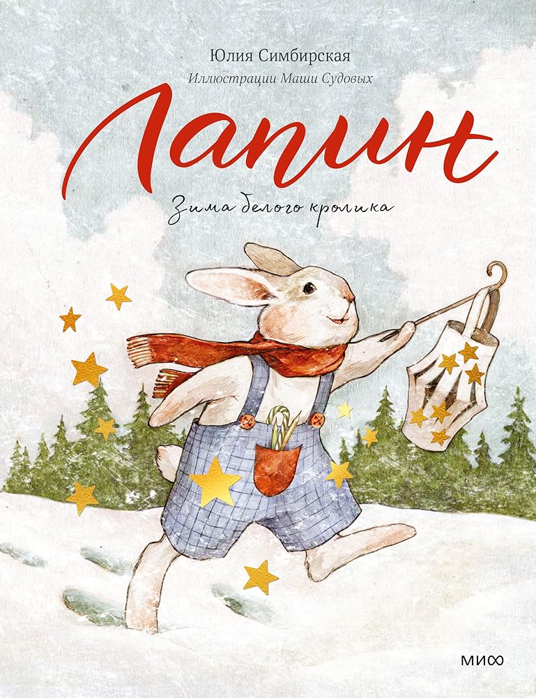 Lapin. Zima belogo krolika cover image