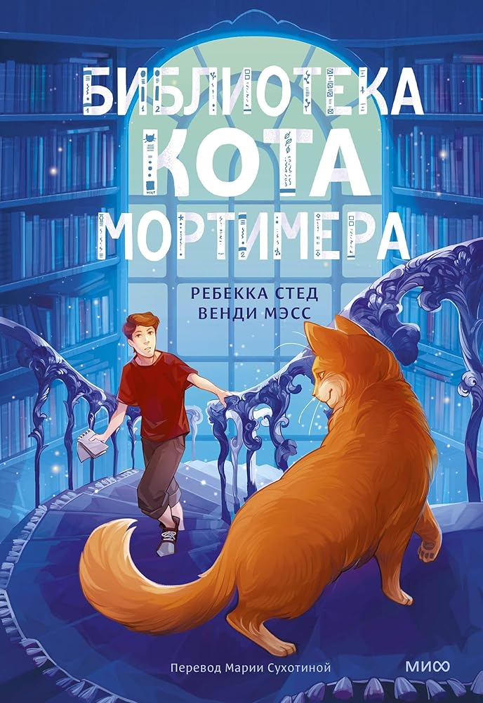 Biblioteka kota Mortimera cover image