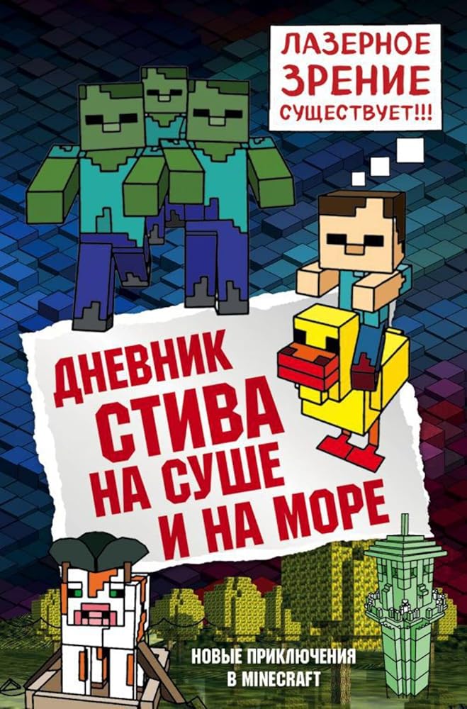 Dnevnik Stiva. Kniga 10. Na sushe i na more cover image