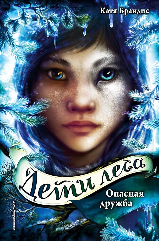 Opasnaya druzhba (#2) cover image