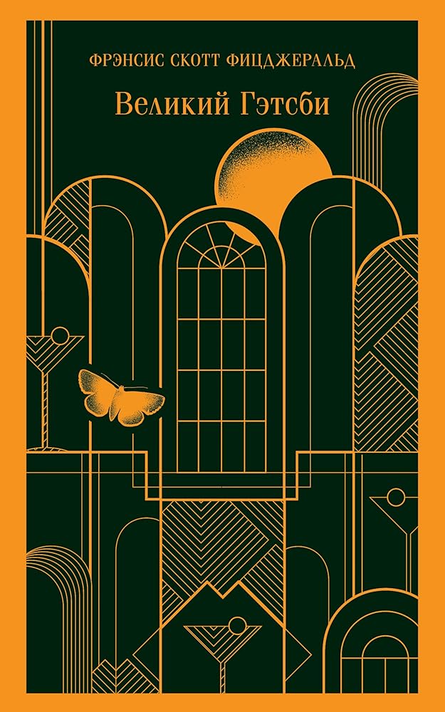 Velikiy Getsbi cover image