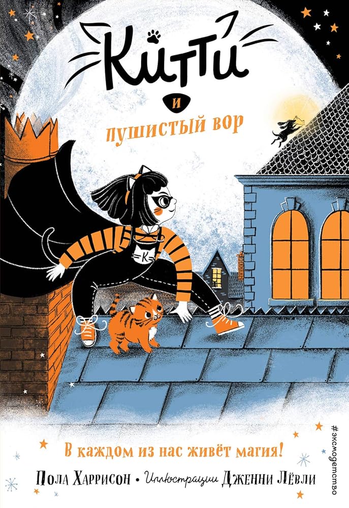 Kitti i pushistyy vor (vypusk 2) cover image