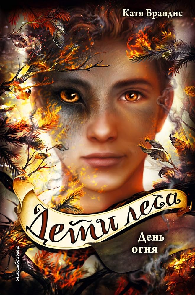 Den ognya (#6) cover image