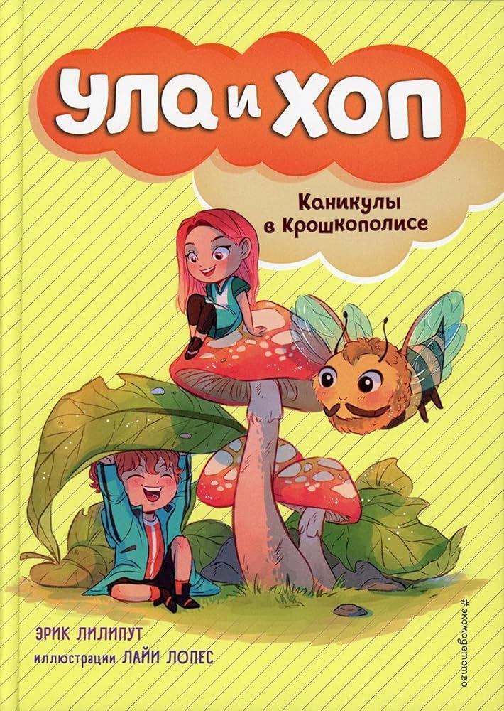 Kanikuly v Kroshkopolise (vypusk 4) cover image