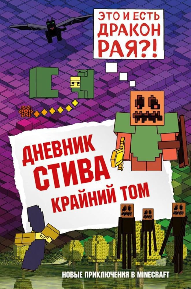 Dnevnik Stiva. Kniga 14. Krajnij tom cover image