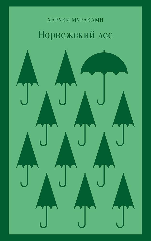 Norvezhskij les cover image