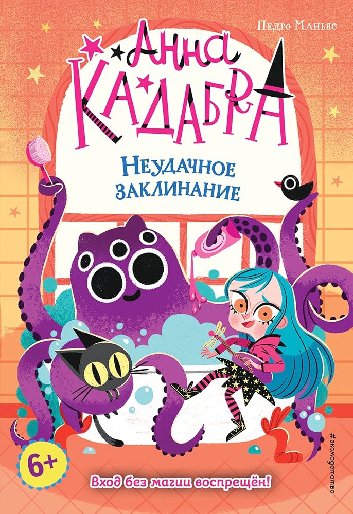 Neudachnoe zaklinanie (vypusk 3) cover image